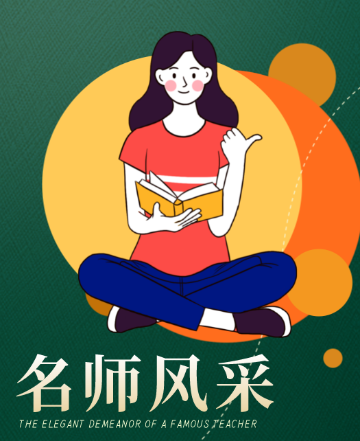 美女搞鸡巴网站教师风采