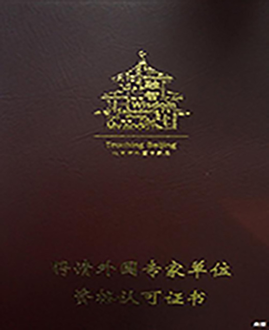 艹逼视频网站外教资质